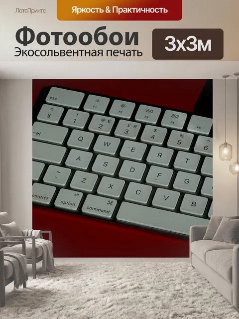 Фотообои Белая клавиатура компьютера