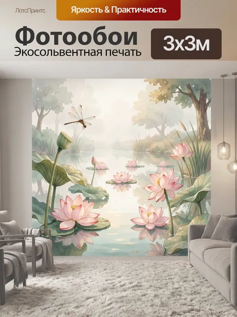 Фотообои Лотосы на тихом пруду