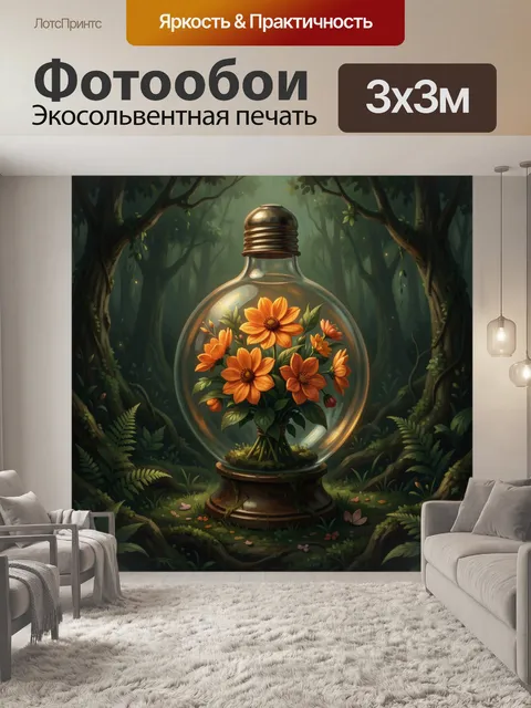300 × 300 см · Экосольвентная печать