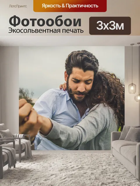 Фотообои Пара
