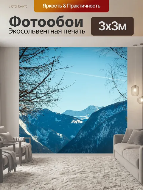 Фотообои Мировоззрение