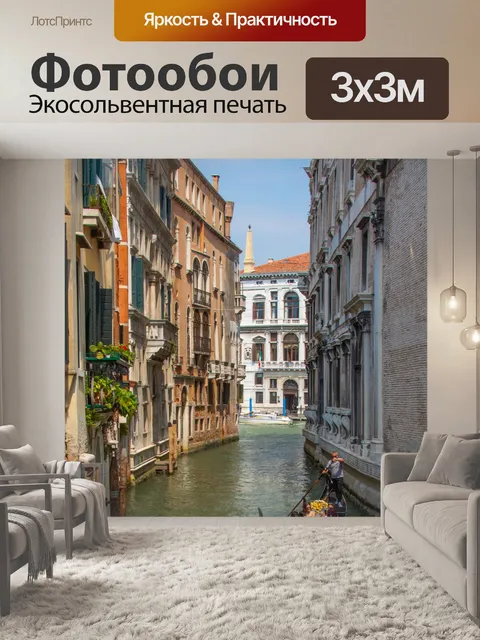 Фотообои Гондола в Венеции