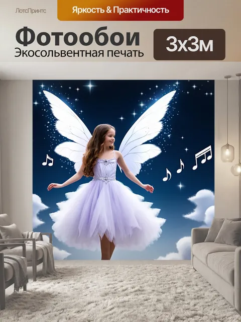 Фотообои фея, танцующая на ветру, с белыми крыльями и платьем, сделанным из облаков, в окружении сияющих звёзд и…