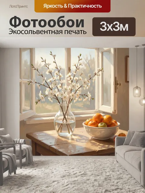 Фотообои Цветущие ветви и фрукты у окна
