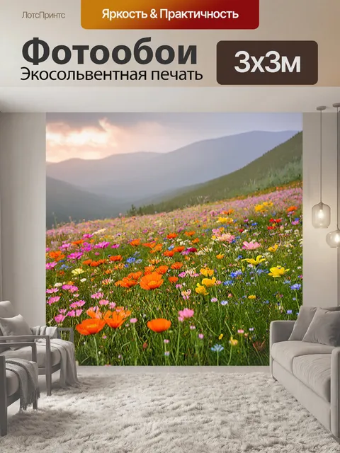 Фотообои Цветущий луг, усыпанный яркими цветами всех оттенков — от розового и оранжевого до синего и желтого