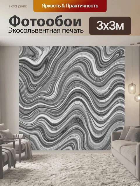 Фотообои Мраморные волны серого и белого
