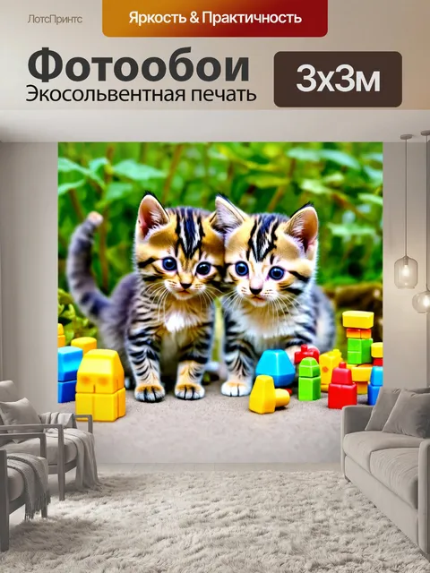 Фотообои котята, играющие с маленькими детскими игрушками, как будто в саду