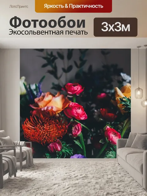 Фотообои Цветы