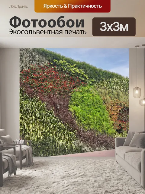 Фотообои Вертикальный сад