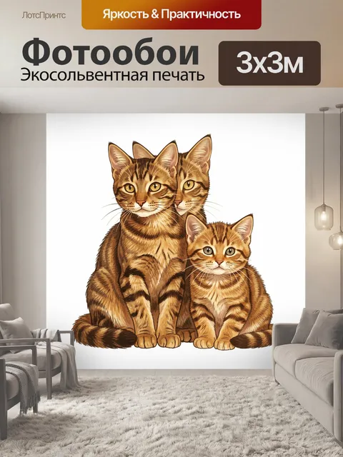 Фотообои Три кота на светлом фоне