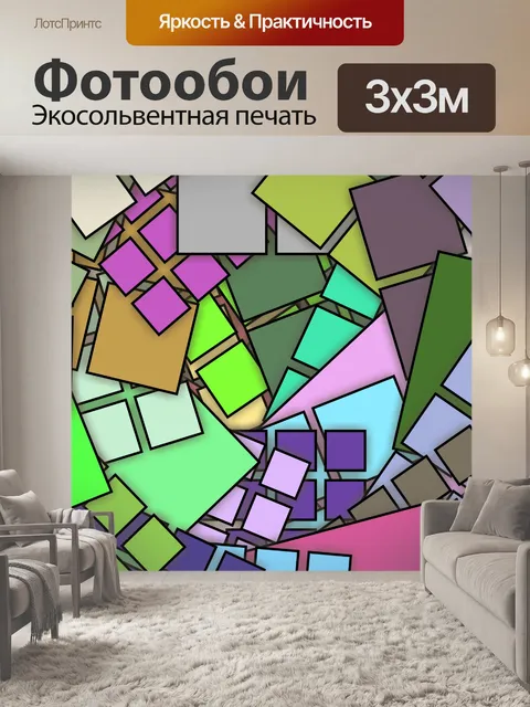 Фотообои круглые квадраты