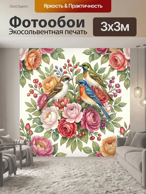 Фотообои Птицы среди роз и ягод