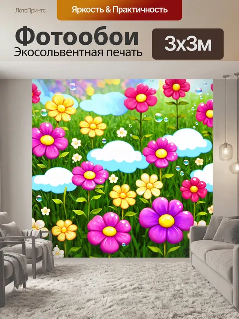 Фотообои цветы в стиле мультяшный, яркие цветные цветы с легкими облаками и хрупкими пузырьками