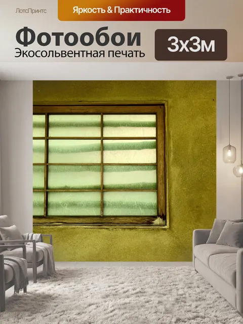 Фотообои Окно