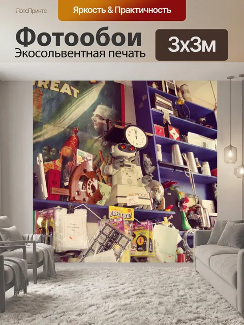 Фотообои Магазин игрушек