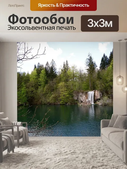 Фотообои Национальный парк плитвицкие озера