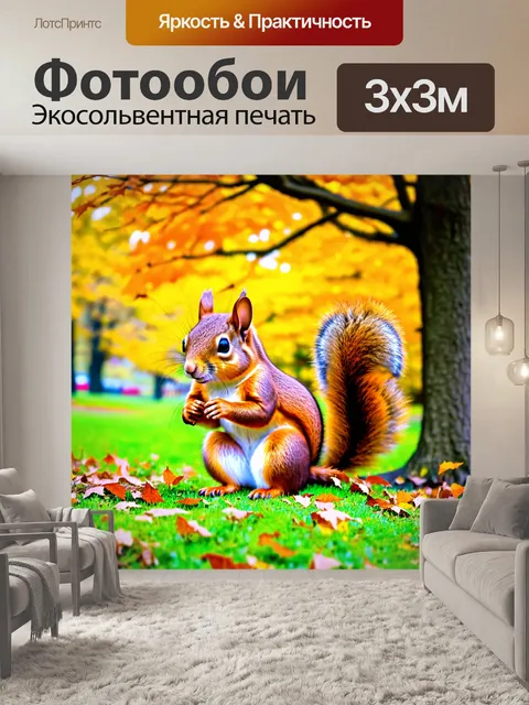 Фотообои животные в стиле дудл, игривые белочки на фоне осенних деревьев