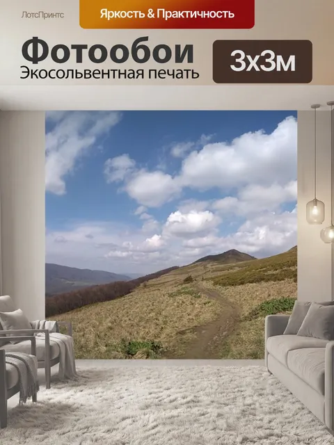 Фотообои Бещады