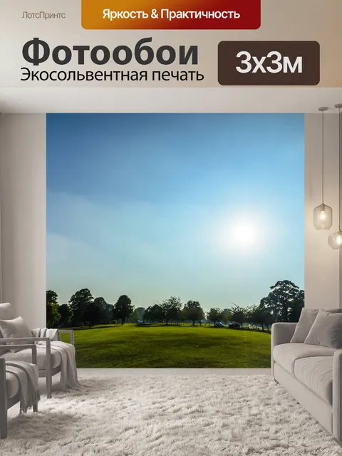 Фотообои пейзаж