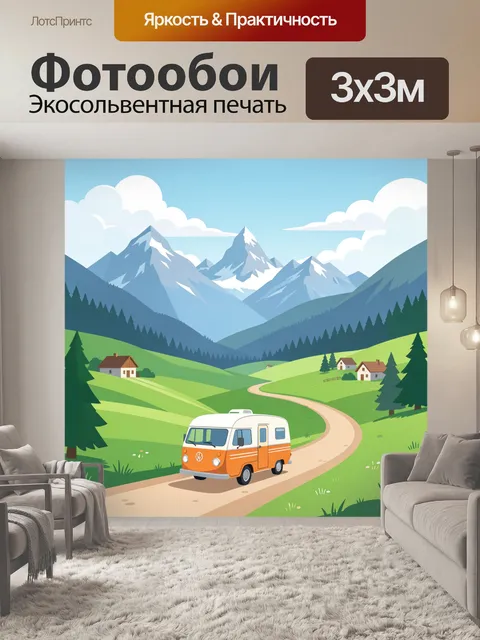 Фотообои Горная долина с ретро-фургоном