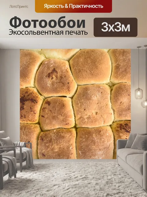 Фотообои Свежие булочки