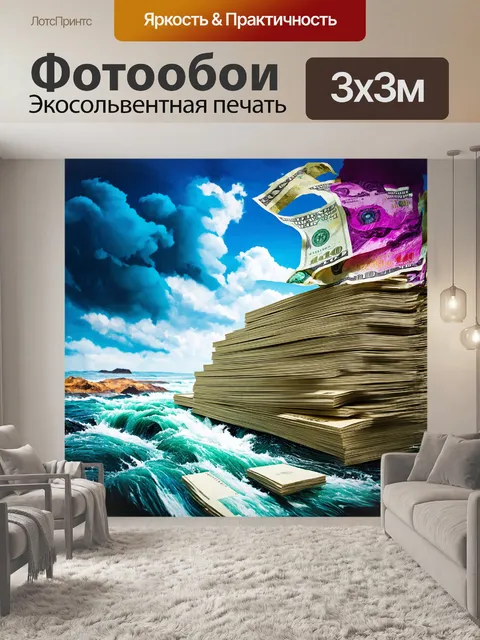 Фотообои пачка долларов сша нарисована яркими красками