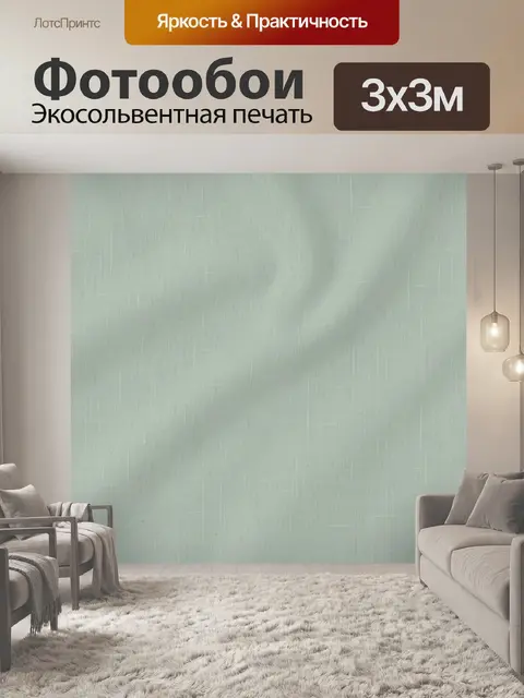 Фотообои Светло-мятное плетение полотна