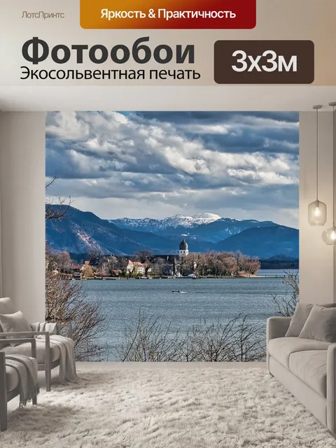 Фотообои Озеро