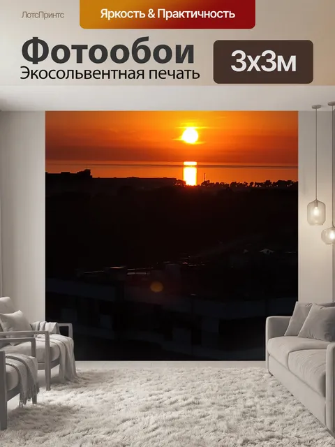 Фотообои Супер спокойный рассвет