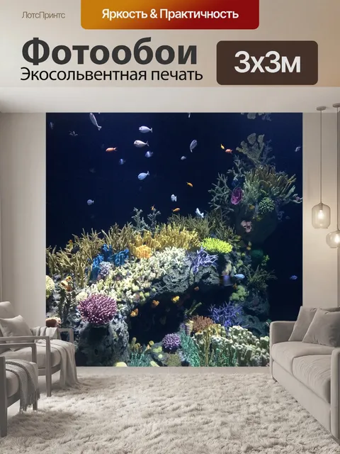 Фотообои Море