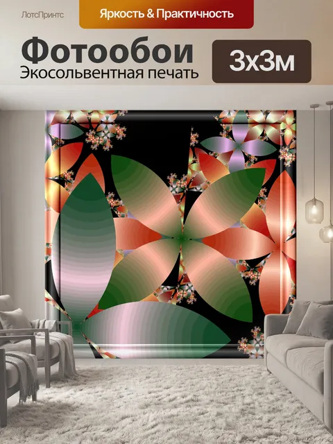 Фотообои Фрактальные лепестки