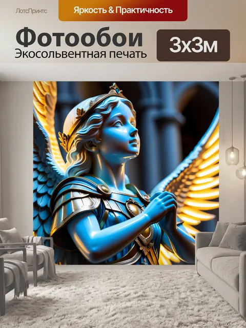 Фотообои ангел света, охраняющий детей