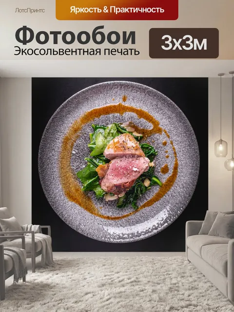 Фотообои Свиная вырезка