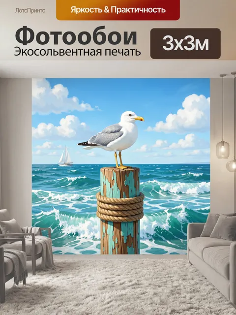 Фотообои Чайка на морском столбе