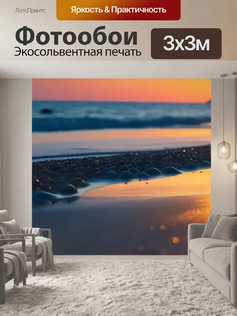 Фотообои зажигательные огни на вечернем пляже