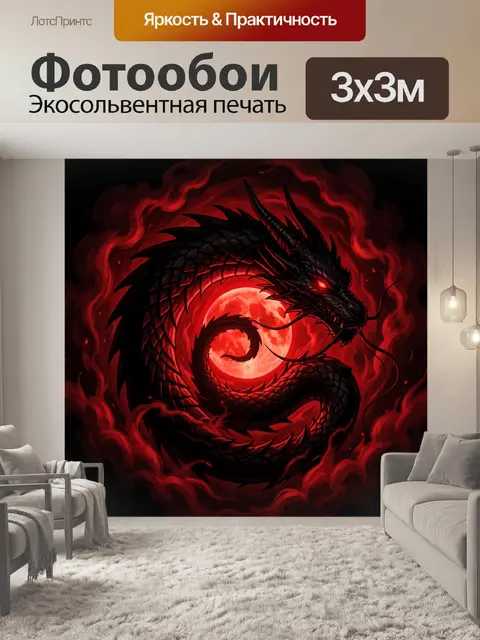 Фотообои Черный дракон на красной луне