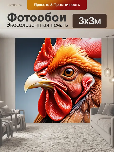 Фотообои с петухом крутой