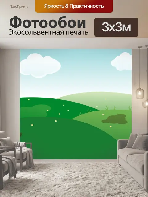 Фотообои Пейзаж
