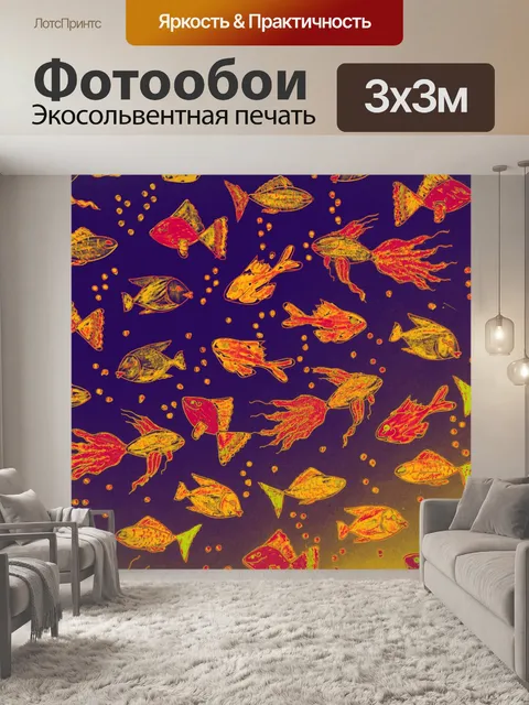 Фотообои Рыбы