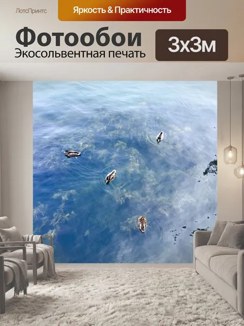 Фотообои Вода и небо