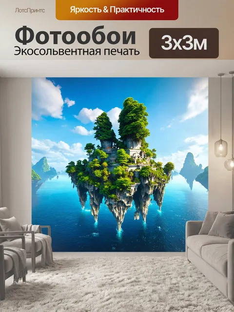 Фотообои фантастический мир с летающими островами