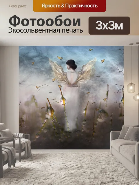 Фотообои Сказочный
