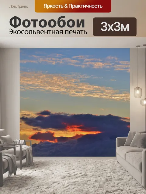 Фотообои Заход солнца
