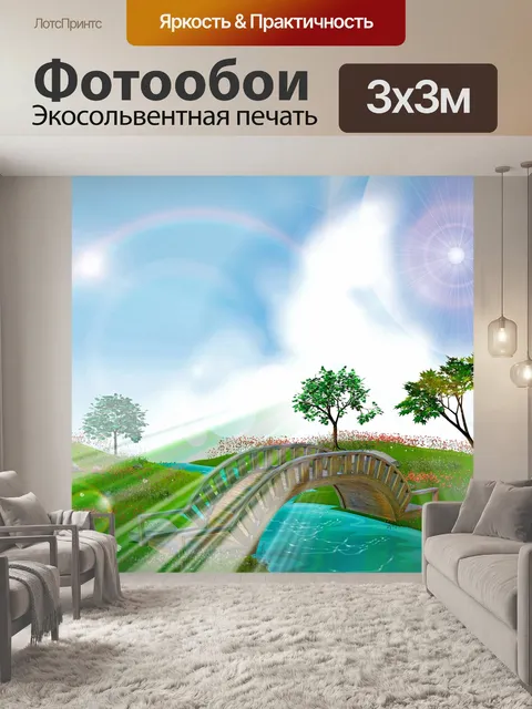 Фотообои Пейзажный фон