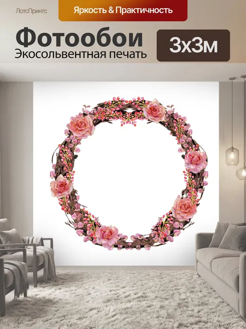 Фотообои венок PNG