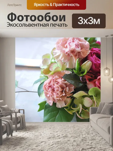 Фотообои Цветочная композиция 1