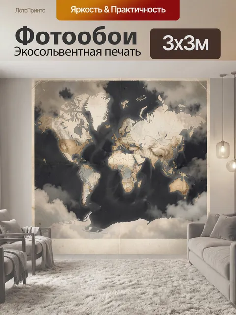 Фотообои Старинная карта мира в облаках