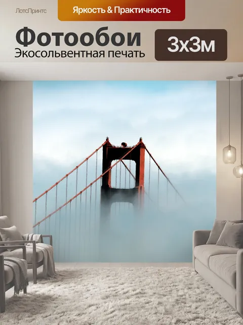 Фотообои Мост золотые ворота