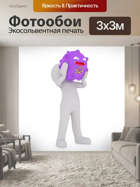 Фотообои Вирус