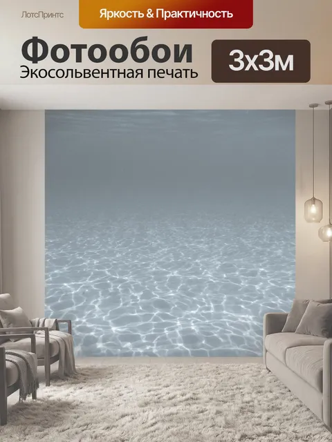 Фотообои Морскому дну под водой